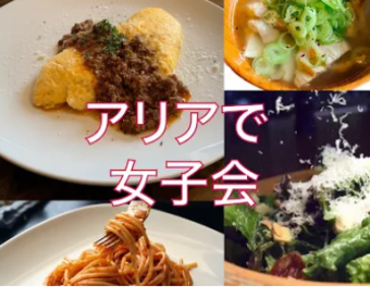 [Includes 2 hours of all-you-can-drink] Great value girls' party plan ≪7 dishes in total≫ 3,300 yen (tax included)