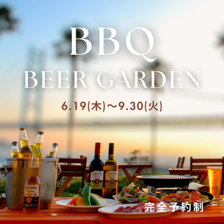 [Saturday, Sunday and Holiday TIME] ~Sunset Terrace BBQ~ Standard plan includes 90 minutes of all-you-can-drink!