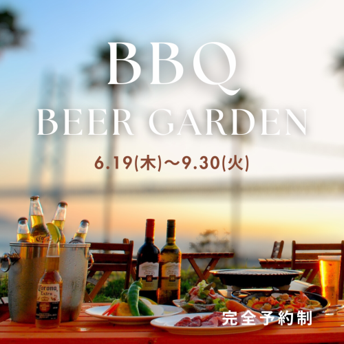 【平日TIME】～日落露台BBQ～淡路島黑毛和牛「Kunuzuza牛」90分鐘無限暢飲高級套餐