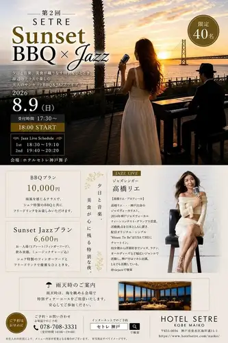 【8月9日限定&40名様限定】一夜限りのSunsetBBQ×Jazzライブ