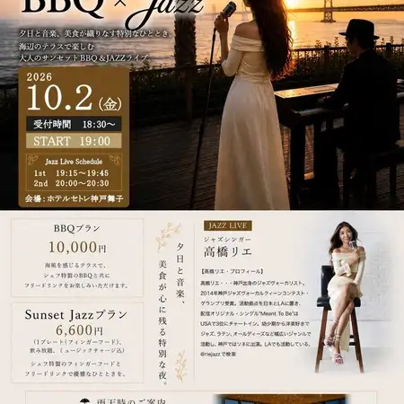 【10月2日限定＆40名様限定】一夜限りのSunsetBBQ×Jazzライブ