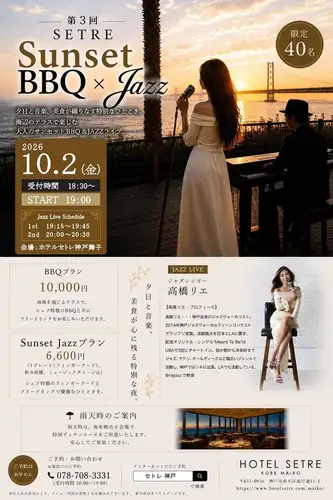 【仅限10月2日，限40人】仅此一晚的日落烧烤 x 爵士现场演出