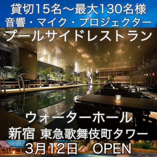 A private restaurant with a pool! Have fun in an extraordinary space♪