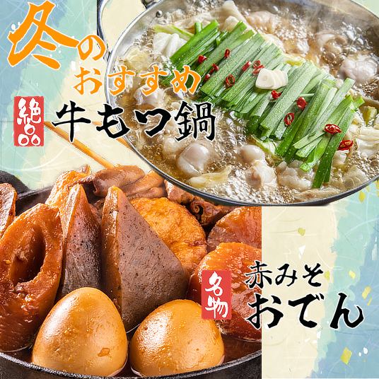 愛知生まれのおでんといえば「味噌おでん」。愛知県の食に欠かせない八丁味噌出汁で煮込んでいます。