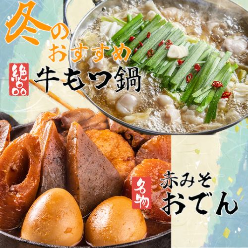愛知生まれのおでんといえば「味噌おでん」。愛知県の食に欠かせない八丁味噌出汁で煮込んでいます。