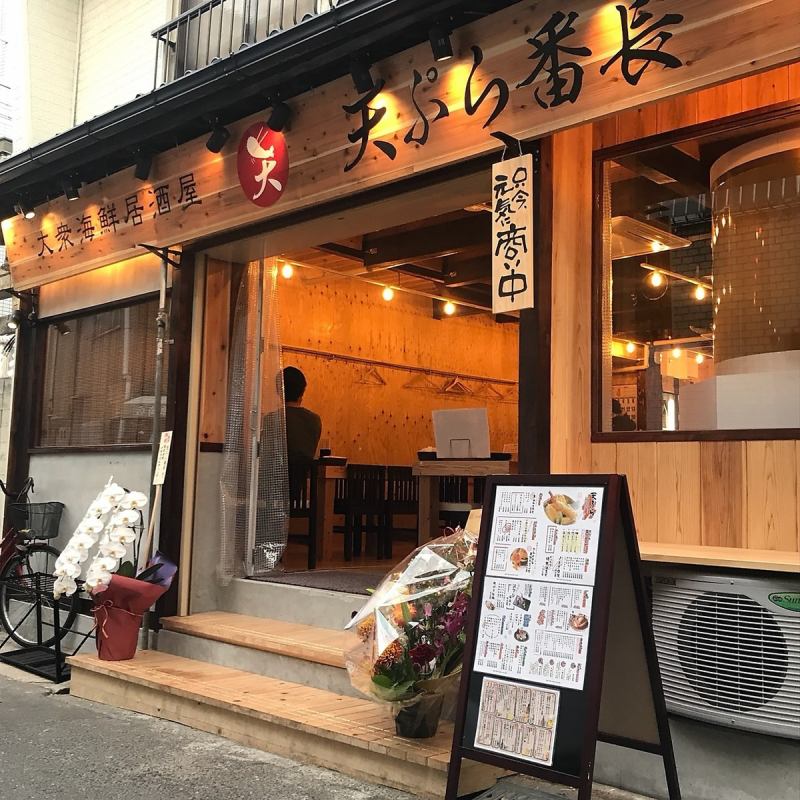 お席 海鮮居酒屋 天ぷら番長 福島店