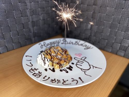 誕生日や歓送迎会に！