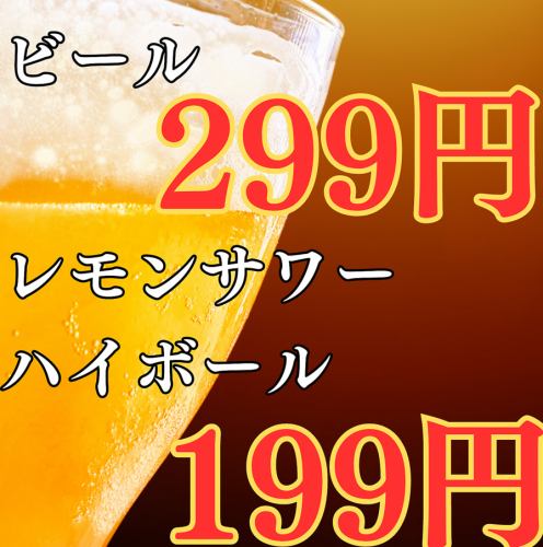 お得な単品飲み放題ご用意