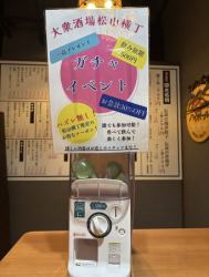 If you come to Matsuyama Yokocho, try this Gachagasha! If you win first prize, you get 30% off!