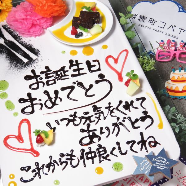 [誕生日記念日にお薦め★]各種コースに+3300円(込)/1組様でテーブルアートを追加可能♪