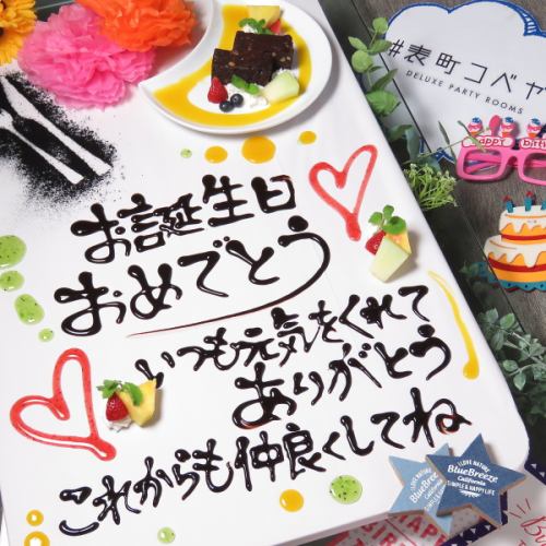 [誕生日記念日にお薦め★]各種コースに+3300円(込)/1組様でテーブルアートを追加可能♪