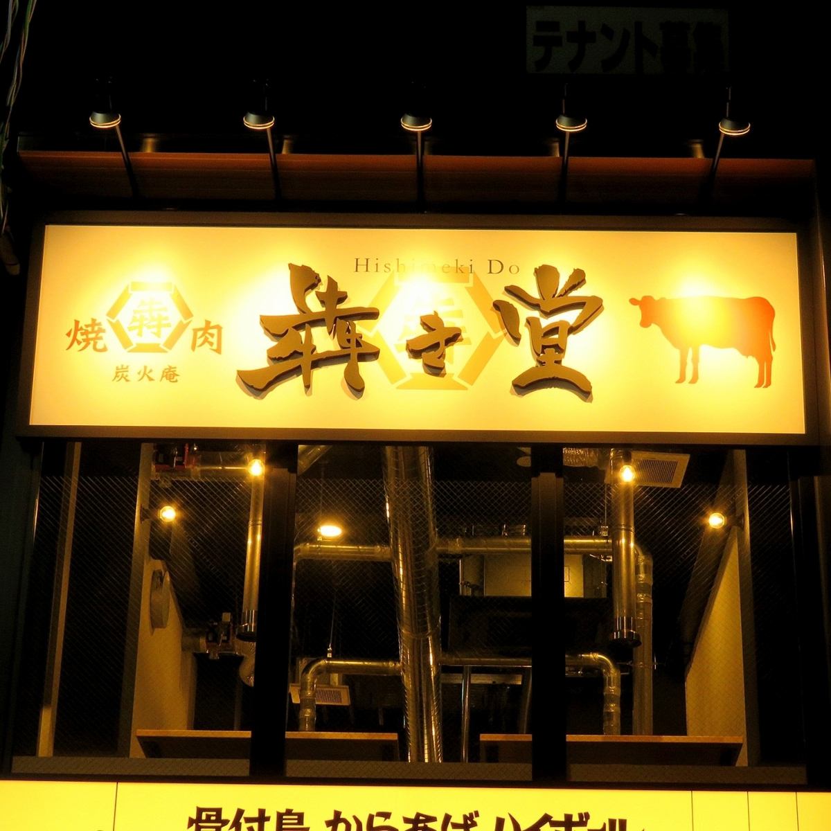 位於岡山縣摩耶町的一家可以輕鬆享受烤肉的餐廳“炭火庵力堂”！