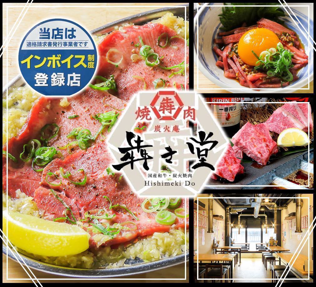 請在岡山縣馬山町以高性價比享受“頂級烤肉”。非常適合下班後或各種聚會♪