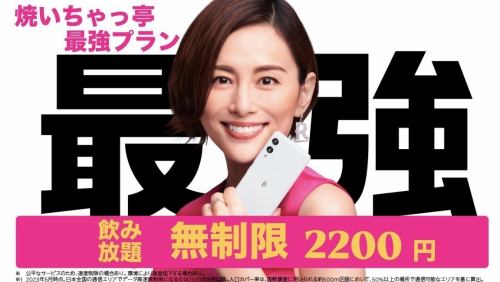 平日限定!無制限飲み放題!