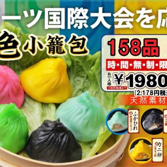 Recommended for welcome and farewell parties! “All-you-can-eat 158 Chinese dishes” 3,278 yen → 2,178 yen (Saturdays, Sundays, and holidays: 2,728 yen)