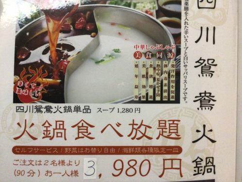 All-you-can-eat hotpot from 3,980 yen