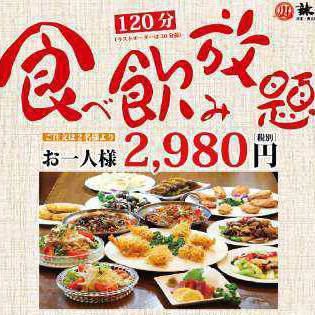 All-you-can-eat and drink 2H 2980 yen ~