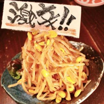 Bean Sprout Fire