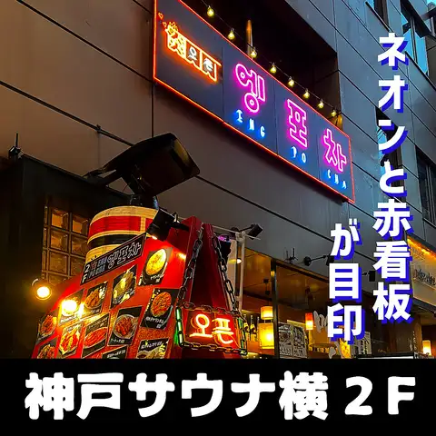 【雰囲気自慢】イタリアン×韓国料理を自由に組合せ♪