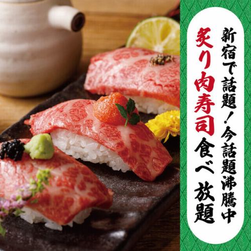 今話題沸騰中の豪華炙り肉寿司をなんと食べ放題で！新宿で人気の個室肉バル♪