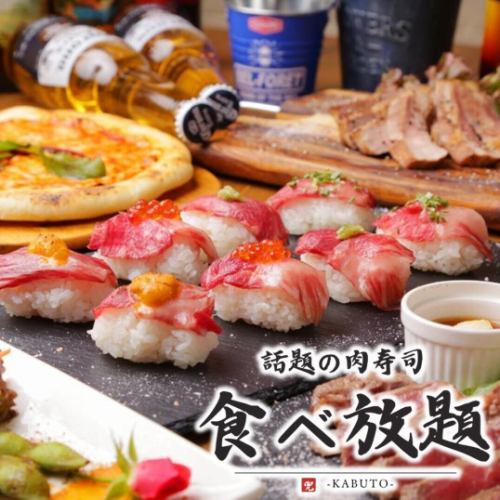 話題沸騰の肉寿司＆和牛など豪華食べ放題