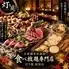 【個室 居酒屋】 肉寿司 食べ放題 × 飲み放題 灯り庭 新宿店