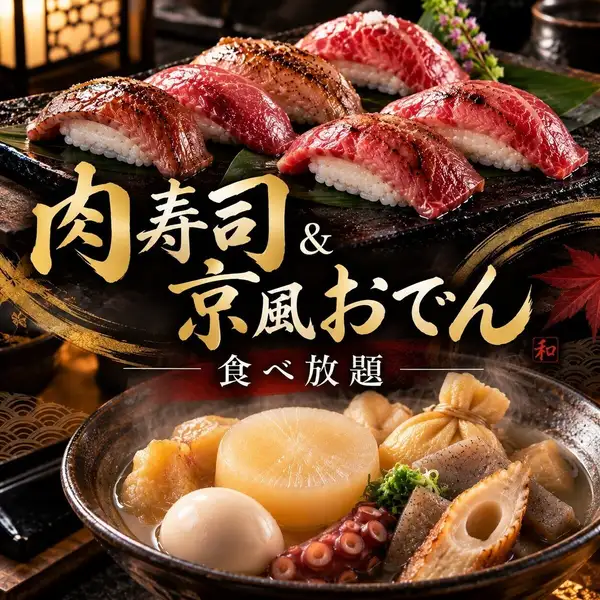 盡情享受奢華的自助餐體驗，包括炙烤肉壽司和京都風味關東煮。