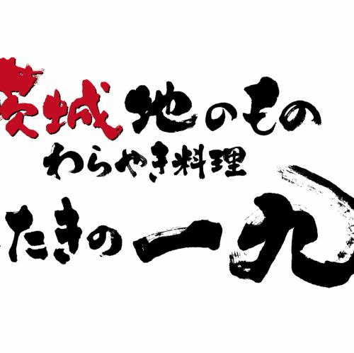 歓送迎会・各種宴会受付中