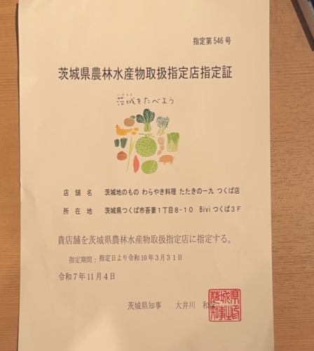 이바라키현 농림 수산물 취급 지정