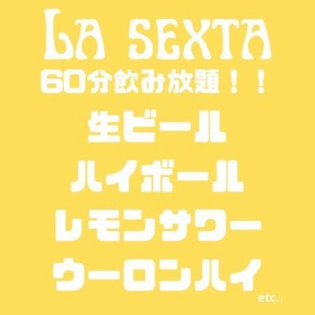 【平日限定】1時間単品飲み放題☆18時~21時受付 〈LO21時〉