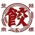 肉汁餃子のダンダダン　大泉学園店