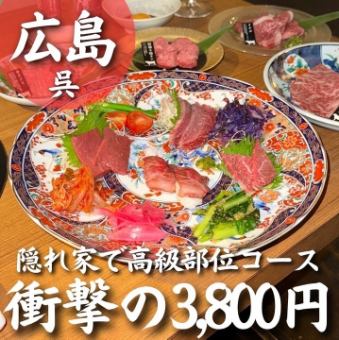 【五郎豪華小吃套餐】3800日圓