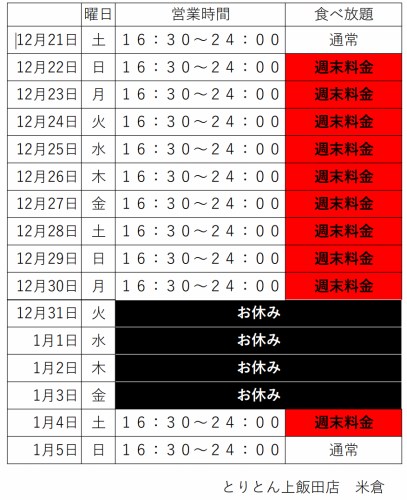 【年末年始のお知らせ】