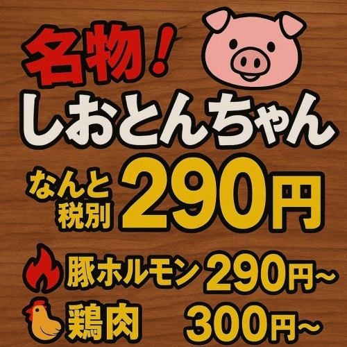 Our specialty salted tonchan is a great deal!
