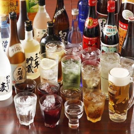 生ビール付き!HP限定【単品2H飲み放題】お通しナシ!席料ナシ!その他サービス料一切ナシ!