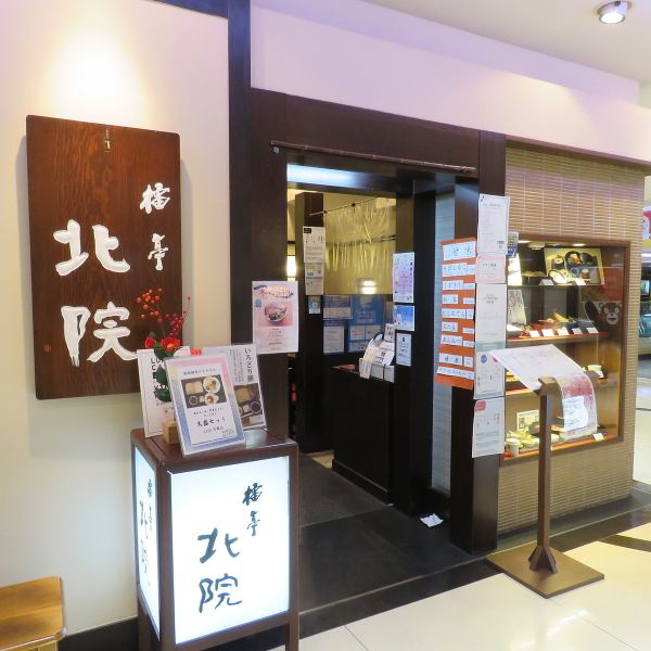 ≪Excellent access! Good location ◎ ≫ 30 seconds walk from Ofuna station, LUMINE WING 7F directly connected to Ofuna station! Easy access, enjoy the finest food and sake in a calm Japanese space ♪