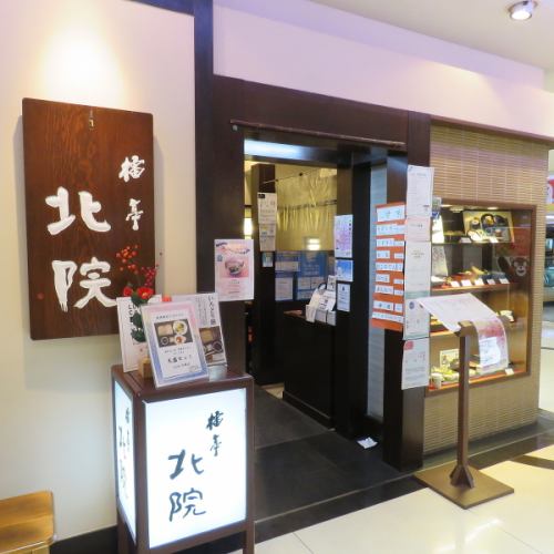 <p>≪Excellent access! Good location ◎ ≫ 30 seconds walk from Ofuna station, LUMINE WING 7F directly connected to Ofuna station! Easy access, enjoy the finest food and sake in a calm Japanese space ♪</p>