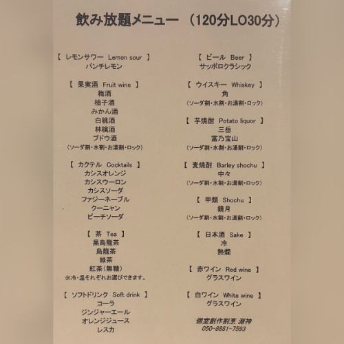 飲み放題メニュー!