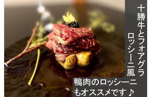 ◆◇Luxurious Foie Gras in Hokkaido◆◇ Rossini-style Tokachi Beef and Foie Gras 1408 yen (tax included)