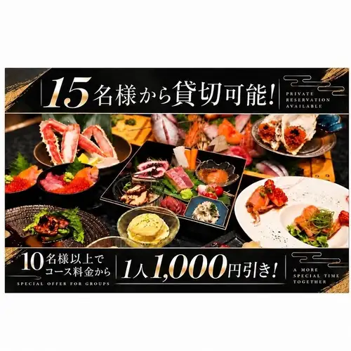 帯広で愉しむ個室割烹