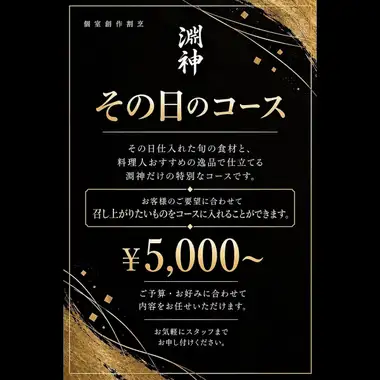 [Available on the day!] Fuchigami Seasonal Chef's Choice Course