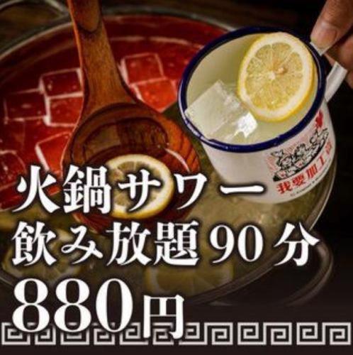 飲み放題90分968円