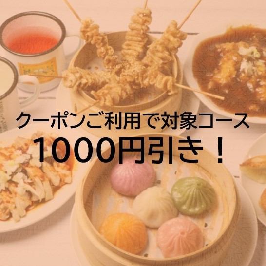 1000 yen discount on eligible courses!! Casual dim sum izakaya opens in Shinjuku◎