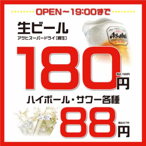 ハイボール88円～生ビールは180円！90分880円飲み放題☆対象コースが1000円引きのお得な飲み放題コースも！