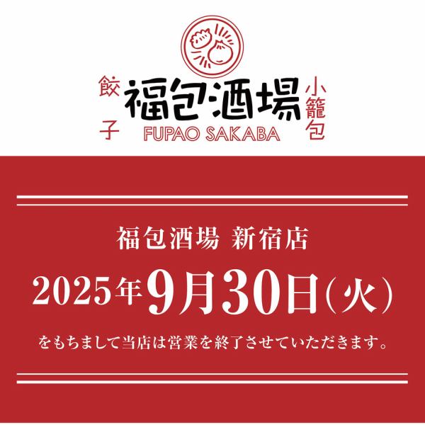 当店は9.30閉店いたしました。約2年間、お店を愛してくださりありがとうございました。
