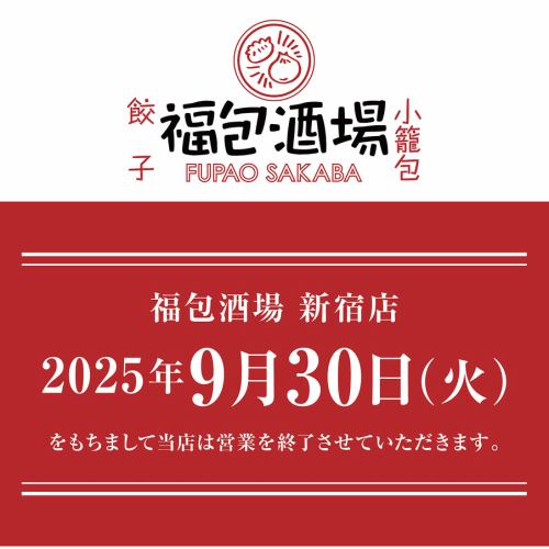 当店は9.30閉店いたしました。約2年間、お店を愛してくださりありがとうございました。