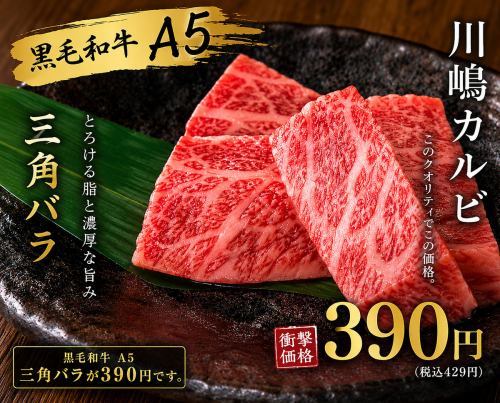 川嶋カルビ３９０円衝撃