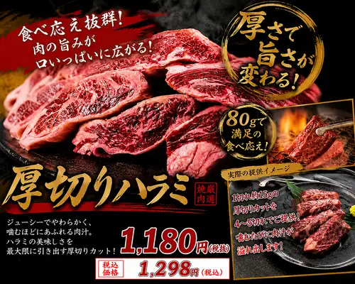 厚切りハラミ美味そう。