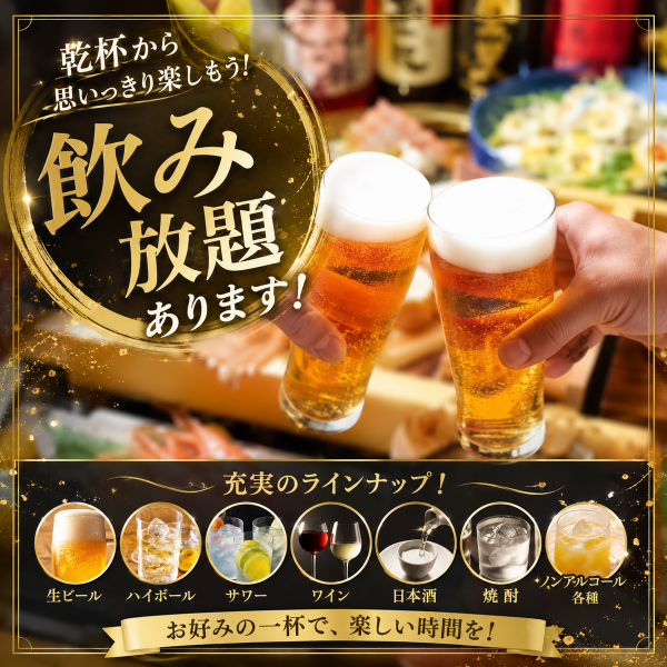 飲み放題が個別で分けれる、優しいルール！！