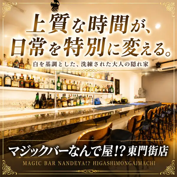 【カウンター席】アットホームな雰囲気の内装で、おしゃれな空間。ゆったりとお過ごしいただけるカウンター席は、おひとり様でもお気軽にお越しいただけます。落ち着いた雰囲気でお酒を楽しみながら、目の前で繰り広げられるマジックを存分にお楽しみください♪